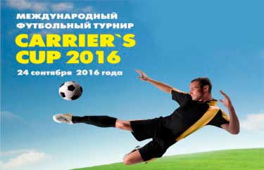 Команда «Трансконсалт» примет участие в Международном турнире по футболу Carrier’s Cup 2016!