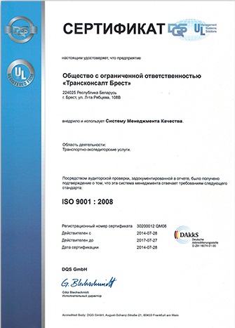 Сертификат Системы Менеджмента Качества ISO 9001:2008