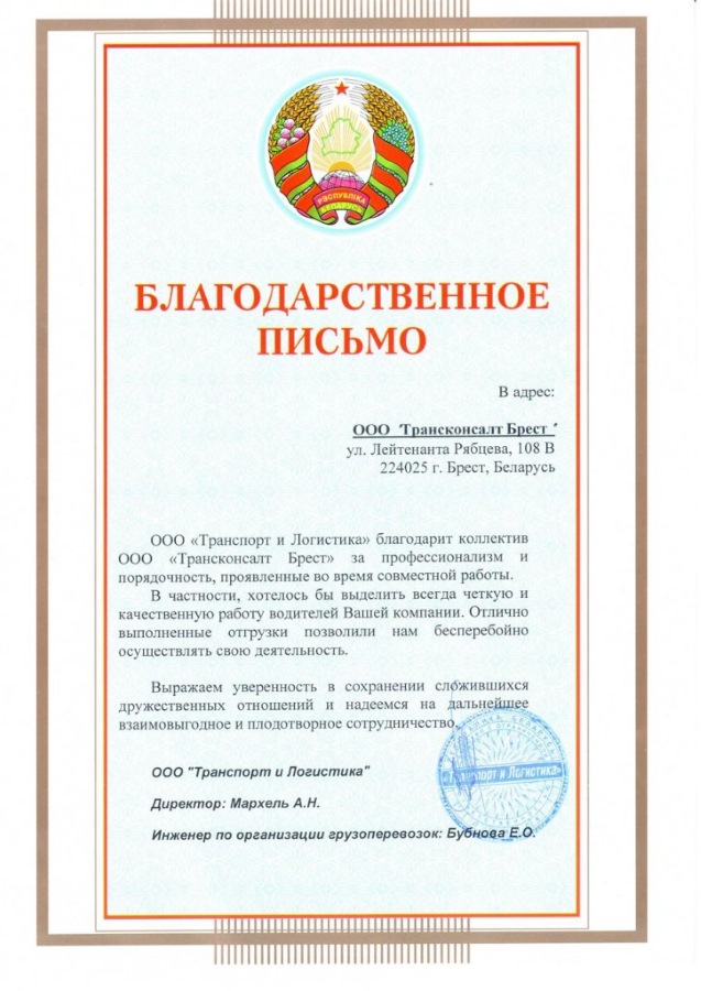 Трансконсалт в региональных и международных ассоциациях