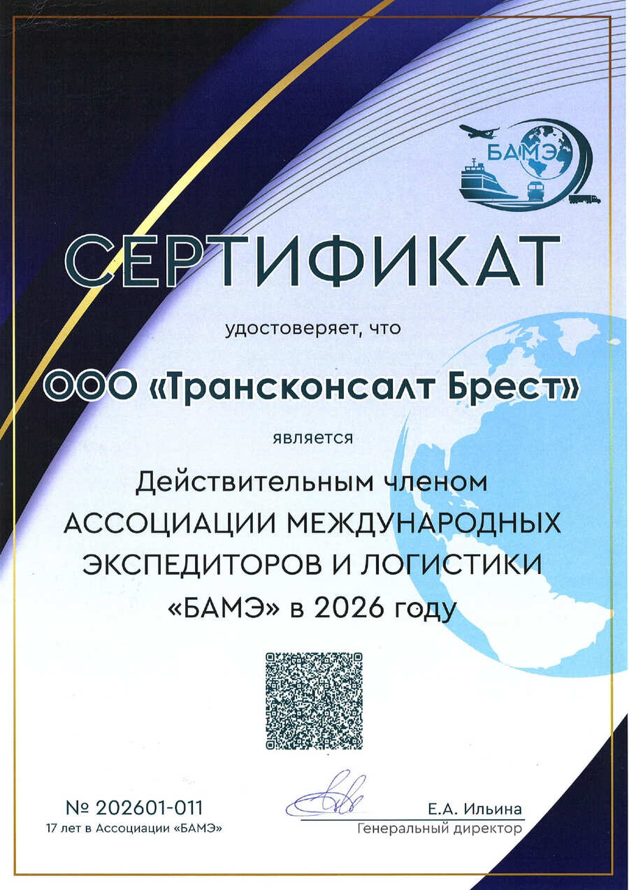 sertificate-Baif-transconsult_sertificate