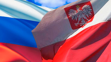 Россия и Польша: консенсус до сих пор не достигнут