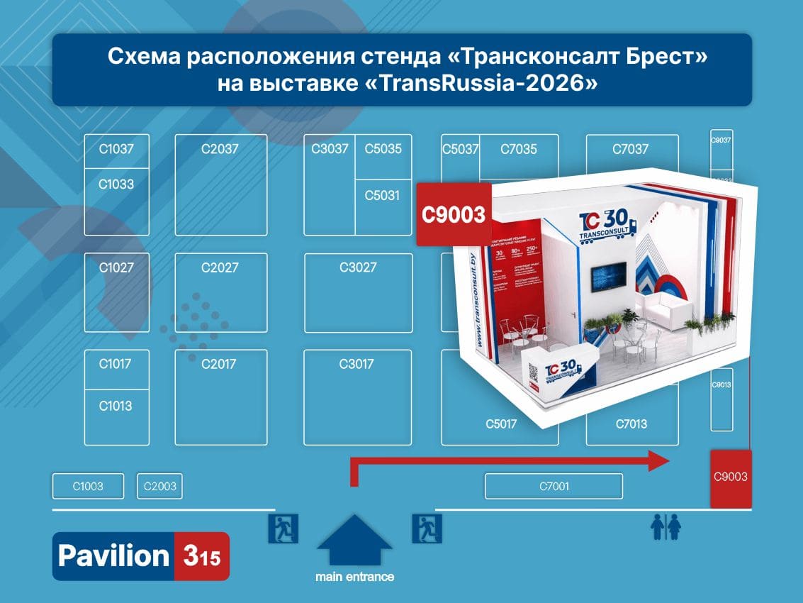 ООО «Схема прохода к стенду Трансконсалт-Брест на выставке TransRussia-2026»
