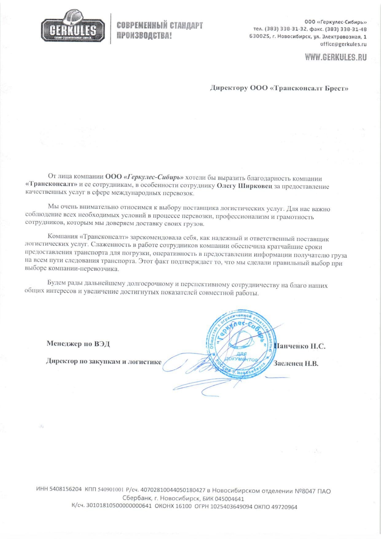 Трансконсалт в региональных и международных ассоциациях