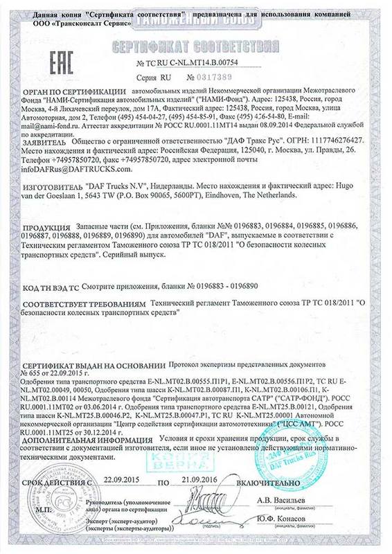 Сертификаты На Запчасти Газ Сертификаты На Запчасти Газ